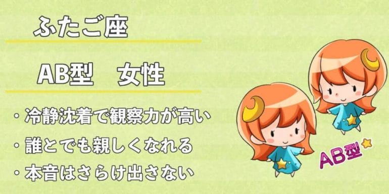 双子座 ふたご座 Ab型女性の性格 恋愛傾向 相性 運勢は 無料占いcoemi コエミ 双子座 ふたご座 Ab型女性の性格 恋愛傾向 相性 運勢は 無料占いcoemi コエミ
