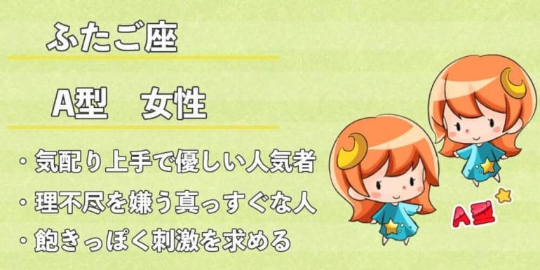 双子座 ふたご座 A型女性の性格 恋愛傾向 相性 運勢は 無料占いcoemi コエミ 双子座 ふたご座 A型女性の性格 恋愛傾向 相性 運勢は 無料占いcoemi コエミ
