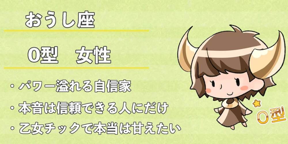 牡牛座 おうし座 O型女性の性格 恋愛傾向 相性 運勢は 無料占いcoemi コエミ 牡牛座 おうし座 O型女性の性格 恋愛傾向 相性 運勢は 無料占いcoemi コエミ