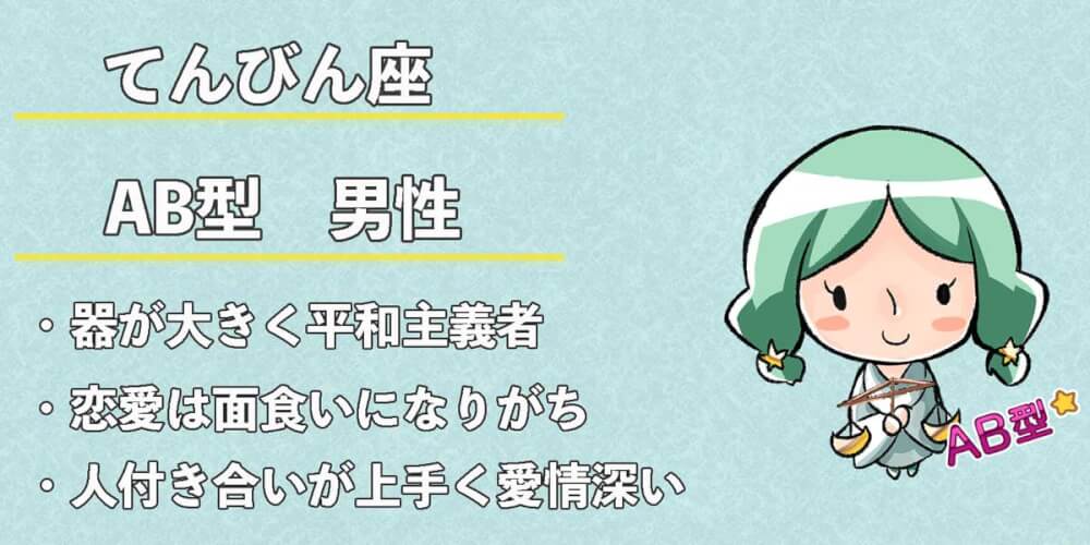 天秤座 てんびん座 Ab型男性の性格 恋愛傾向 相性 運勢は 無料占いcoemi コエミ 天秤座 てんびん座 Ab型男性の性格 恋愛傾向 相性 運勢は 無料占いcoemi コエミ