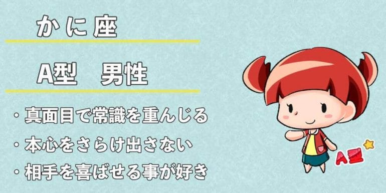 蟹座 かに座 A型男性の性格 恋愛傾向 相性 運勢は 無料占いcoemi コエミ 蟹座 かに座 A型男性の性格 恋愛傾向 相性 運勢は 無料占いcoemi コエミ