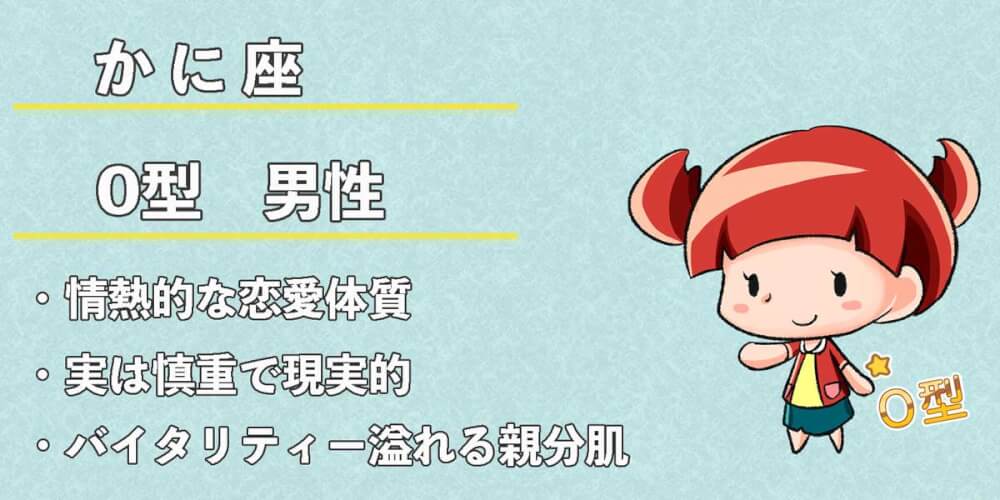 蟹座 かに座 O型男性の性格 恋愛傾向 相性 運勢は 無料占いcoemi コエミ 蟹座 かに座 O型男性の性格 恋愛傾向 相性 運勢は 無料占いcoemi コエミ