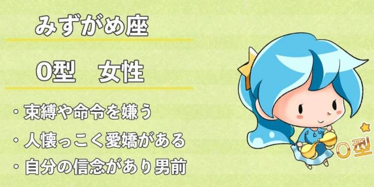 水瓶座 みずがめ座 O型女性の性格 恋愛傾向 相性 運勢は 無料占いcoemi コエミ 水瓶座 みずがめ座 O型女性の性格 恋愛傾向 相性 運勢は 無料占いcoemi コエミ