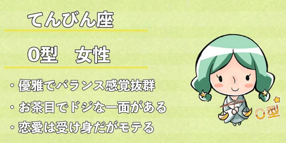天秤座 てんびん座 O型女性の性格 恋愛傾向 相性 運勢は 無料占いcoemi コエミ 天秤座 てんびん座 O型女性の性格 恋愛傾向 相性 運勢は 無料占いcoemi コエミ