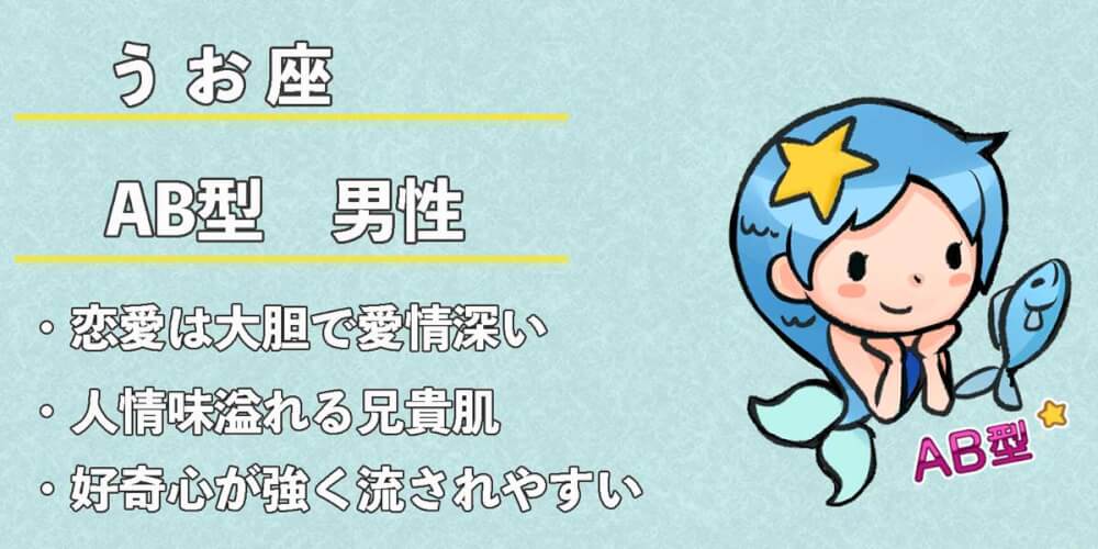 魚座 うお座 Ab型男性の性格 恋愛傾向 相性 運勢は 無料占いcoemi コエミ 魚座 うお座 Ab型男性の性格 恋愛傾向 相性 運勢は 無料占いcoemi コエミ