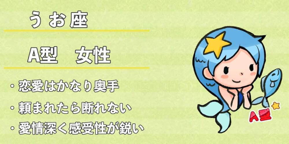 魚座 うお座 A型女性の性格 恋愛傾向 相性 運勢は 無料占いcoemi コエミ 魚座 うお座 A型女性の性格 恋愛傾向 相性 運勢は 無料占いcoemi コエミ