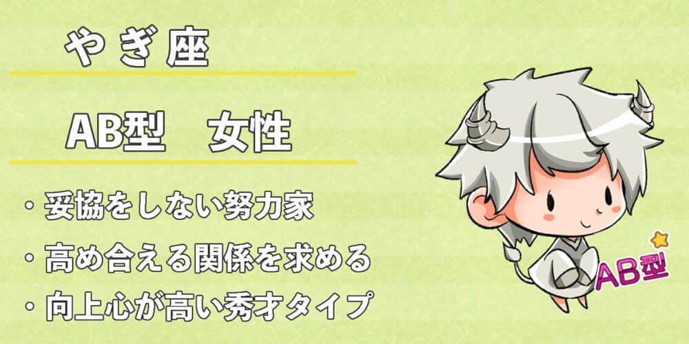山羊座 やぎ座 Ab型女性の性格 恋愛傾向 相性 運勢は 無料占いcoemi コエミ 山羊座 やぎ座 Ab型女性の性格 恋愛傾向 相性 運勢は 無料占いcoemi コエミ