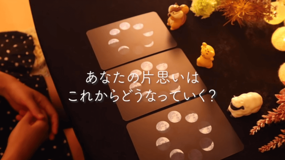 あなたの片思いはこれからどうなっていく?