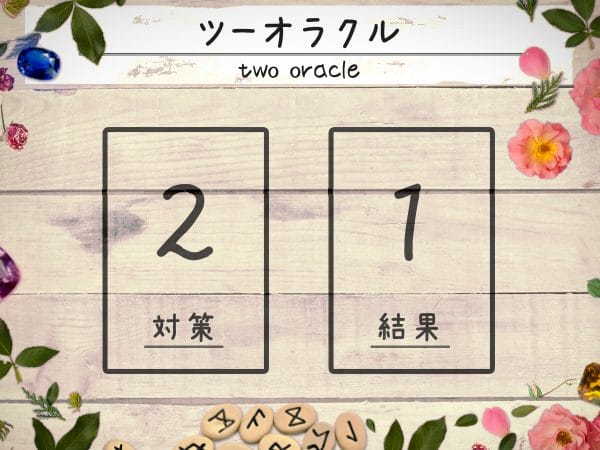 ルーン占いのやり方は？代表的なスプレッドや占いの基礎について | 無料占いcoemi(コエミ)